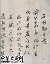 清永瑆　书札（一）