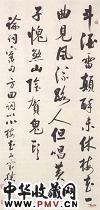 近现代启功　行书轴