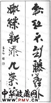 清高其佩　七言行书对联