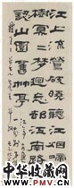 清高凤翰　隶书江亭客兴诗轴