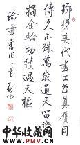 近现代启功　行书