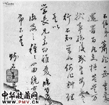 清高凤翰　草书书法尺牍