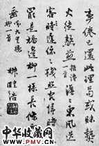 清王学浩　行书书法尺牍