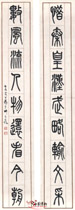 近现代马公愚　隶书联