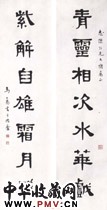 近现代马公愚　隶书联