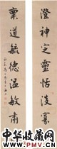 近现代马公愚　行楷联