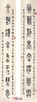 近现代马公愚　篆书联