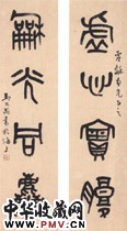 近现代马公愚　篆书联