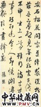 清张照　行书轴