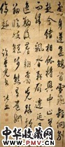 清张照　行书临董香光书