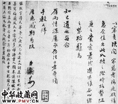 清张照　行书书法尺牍