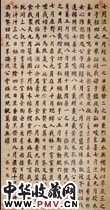 清张照　楷书风七月篇