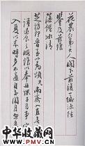 清陆润庠　致花农书札（一）