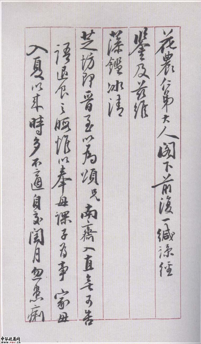 清陆润庠 致花农书札(一)