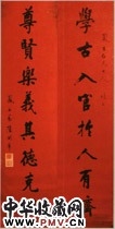 清陆润庠　八言行楷对联“学古”