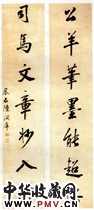 现代陆润痒　七言行书对联“公羊笔墨”