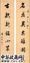 现代陆润庠　七言行书对联