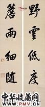 清康熙 行书五言联