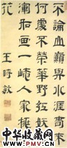 清王时敏　隶书轴
