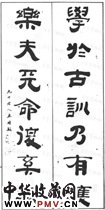 清王时敏　七言隶书对联