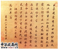 清王时敏　行书册页“玉台凌霞秀”