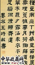 清王时敏　隶书陶潜诗