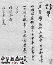 清潘恭寿　行书书法尺牍