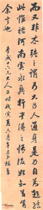 清林则徐　行书轴