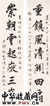 清林则徐　七言行书联“重镇”