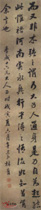 清林则徐　行书轴