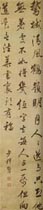清林则徐　书法