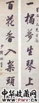 清林则徐　七言行书对联