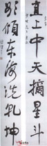 近现代徐悲鸿　七言行书联