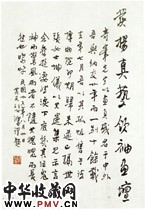 近现代徐悲鸿　行书