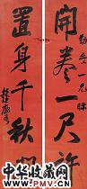 清彭玉麟 书法