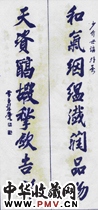 清彭玉麟　八言行楷对联“和气”