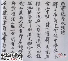 近现代张伯英　题云龙学校汉砖（一）