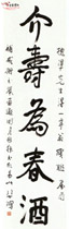 近现代徐悲鸿　行书