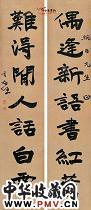近现代于右任　楷书七言联
