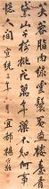 清杨守敬　行书轴