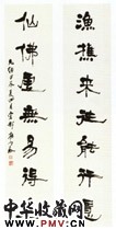 清杨守敬　七言隶书对联“渔樵”