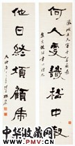 清杨守敬　七言隶书对联“何人”