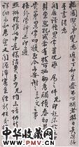 清梅调鼎　致椒园书札（一）