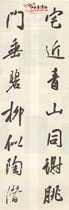 清梅调鼎　行书联