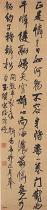 明王铎　行书轴