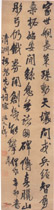 明王铎　行书轴