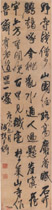 明王铎　行草轴