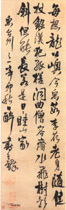 明王铎　行书轴