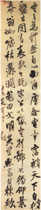 明王铎　行草轴