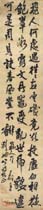 明王铎　五律飞人诗轴